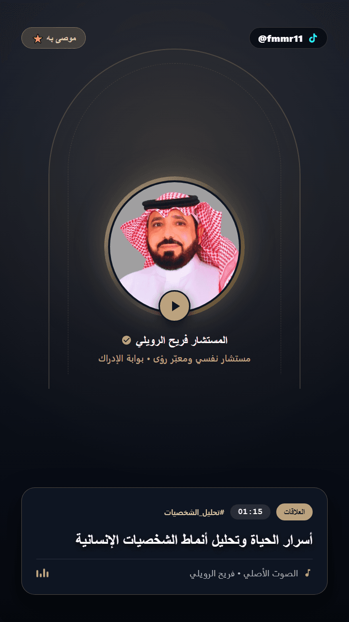 أسرار الحياة وتحليل أنماط الشخصيات الإنسانية